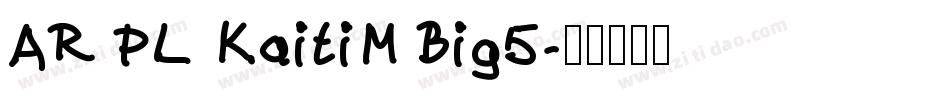 AR PL KaitiM Big5字体转换